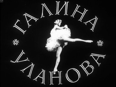 Диафильм «Галина Уланова»