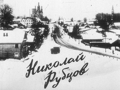 Диафильм «Николай Рубцов»