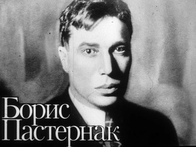 Диафильм «Борис Пастернак»
