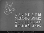 Лауреаты международных Ленинских премий мира