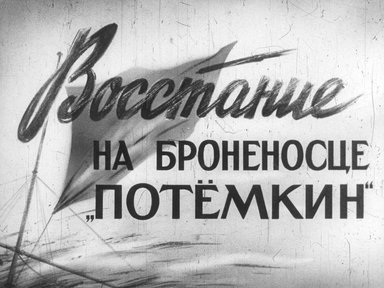 Диафильм «Восстание на броненосце "Потемкин"»