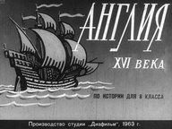 Диафильм «Англия XVI века»