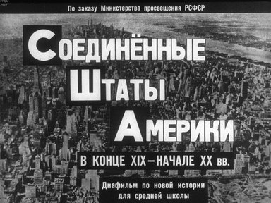 Диафильм «Соединенные Штаты Америки в конце XIX - начале XX вв.»