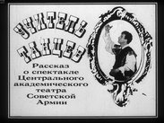 Учитель танцев