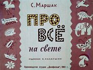 Про всё на свете