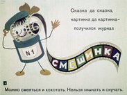 Смешинка №01
