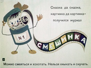 Диафильм «Смешинка №01»