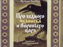 Про бедного человека и Вороньего царя