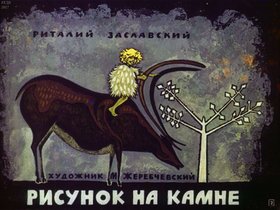 Рисунок на камне