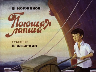 Диафильм «Поющая лапша»