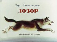Дозор