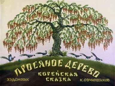 Просяное дерево