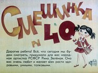 Диафильм «Смешинка №40»