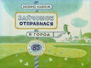 Зайчонок отправился в город