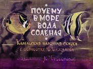 Почему в море вода соленая