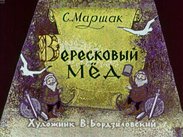 Вересковый мед