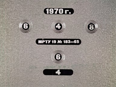 Диафильм «Вороны Ут-Рёста»