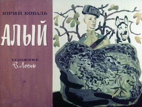 Алый