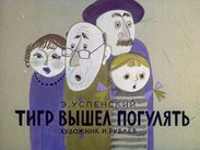Тигр вышел погулять