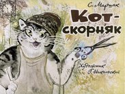 Кот-скорняк