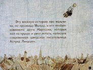 Малыш и Карлсон, который живет на крыше