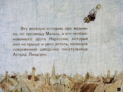 Диафильм «Малыш и Карлсон, который живет на крыше»