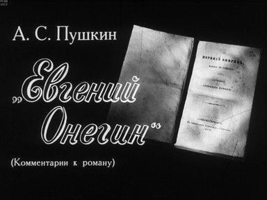 Диафильм «А.С. Пушкин "Евгений Онегин"»