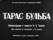 Тарас Бульба