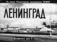 Ленинград
