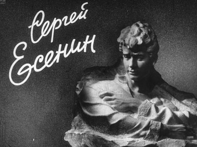 Диафильм «Сергей Есенин»