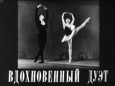 Диафильм «Вдохновенный дуэт»