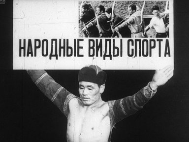 Диафильм «Народные виды спорта»