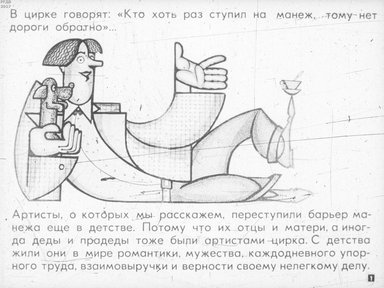 Диафильм «Отцы и дети»