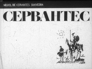 Диафильм «Сервантес»