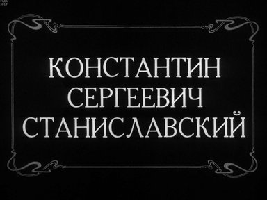 Диафильм «Константин Сергеевич Станиславский»
