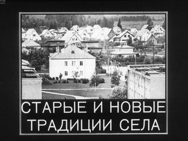 Старые и новые традиции села