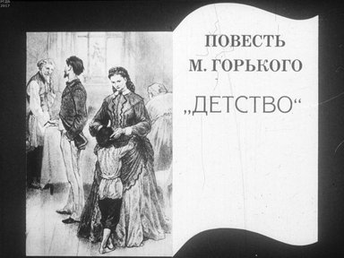 Диафильм «Повесть М. Горького "Детство"»