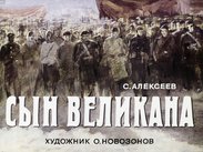 Сын великана