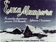 Елка Митрича