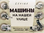 Машины на нашей улице