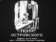 Театр Островского