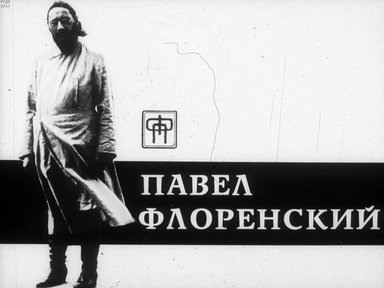 Диафильм «Павел Флоренский»