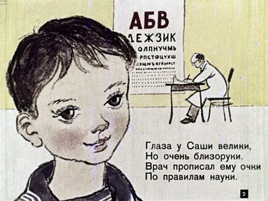 Диафильм «Четыре глаза»