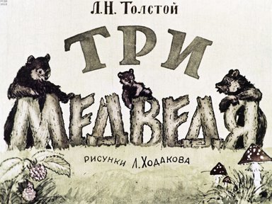 Диафильм «Три медведя»