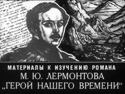 "Герой нашего времени"