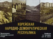 Корейская Народно-Демократическая Республика
