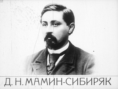 Диафильм «Д. Н. Мамин-Сибиряк»