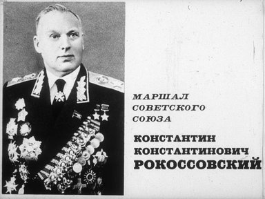 Маршал Советского Союза Константин Константинович Рокоссовский