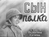 Диафильм «Сын полка. Ч.2»