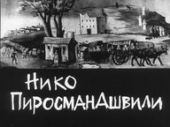 Диафильм «Нико Пиросманашвили»